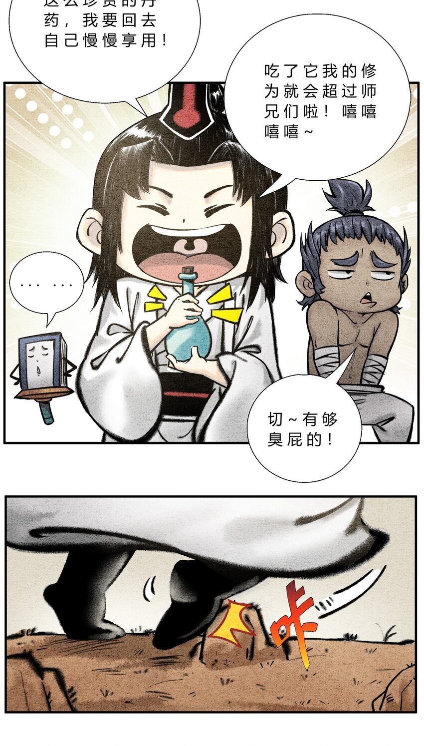 第41话 至宝嘉奖