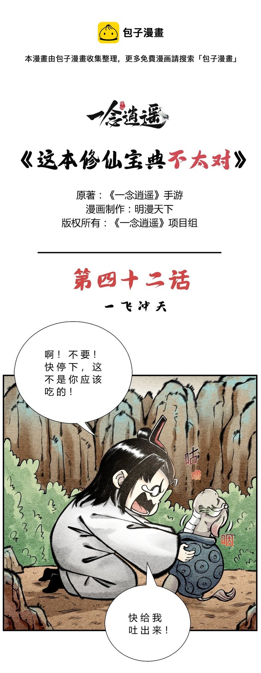 第42话 一飞冲天