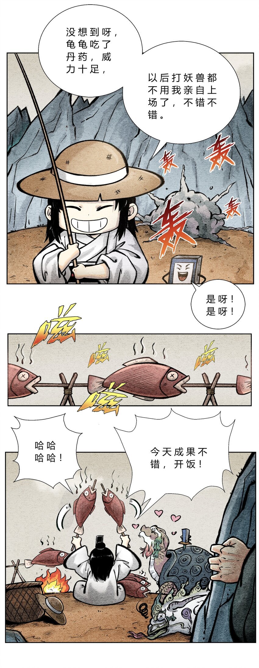第43话 云游仙人