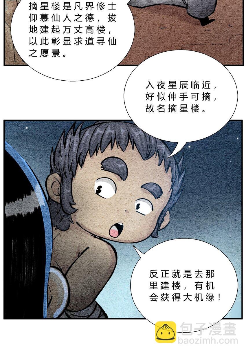 第44话 摘星楼