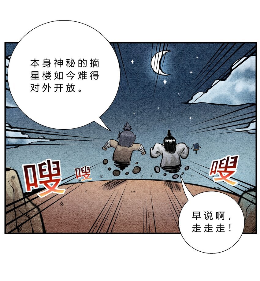 第44话 摘星楼