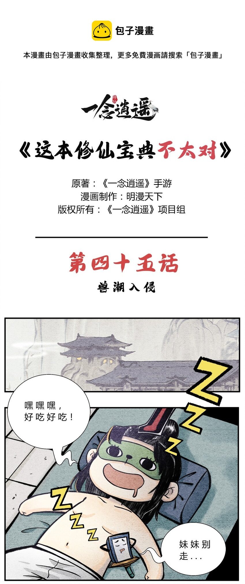 第45话 兽潮入侵