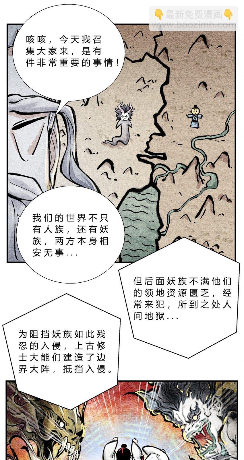 第45话 兽潮入侵