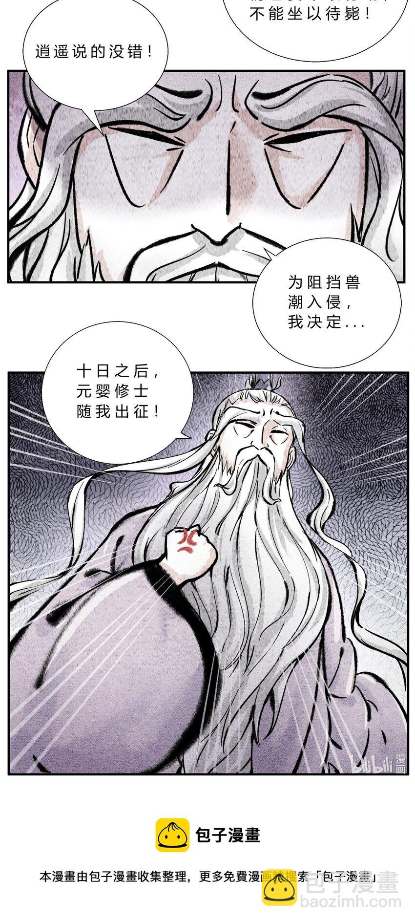 第45话 兽潮入侵