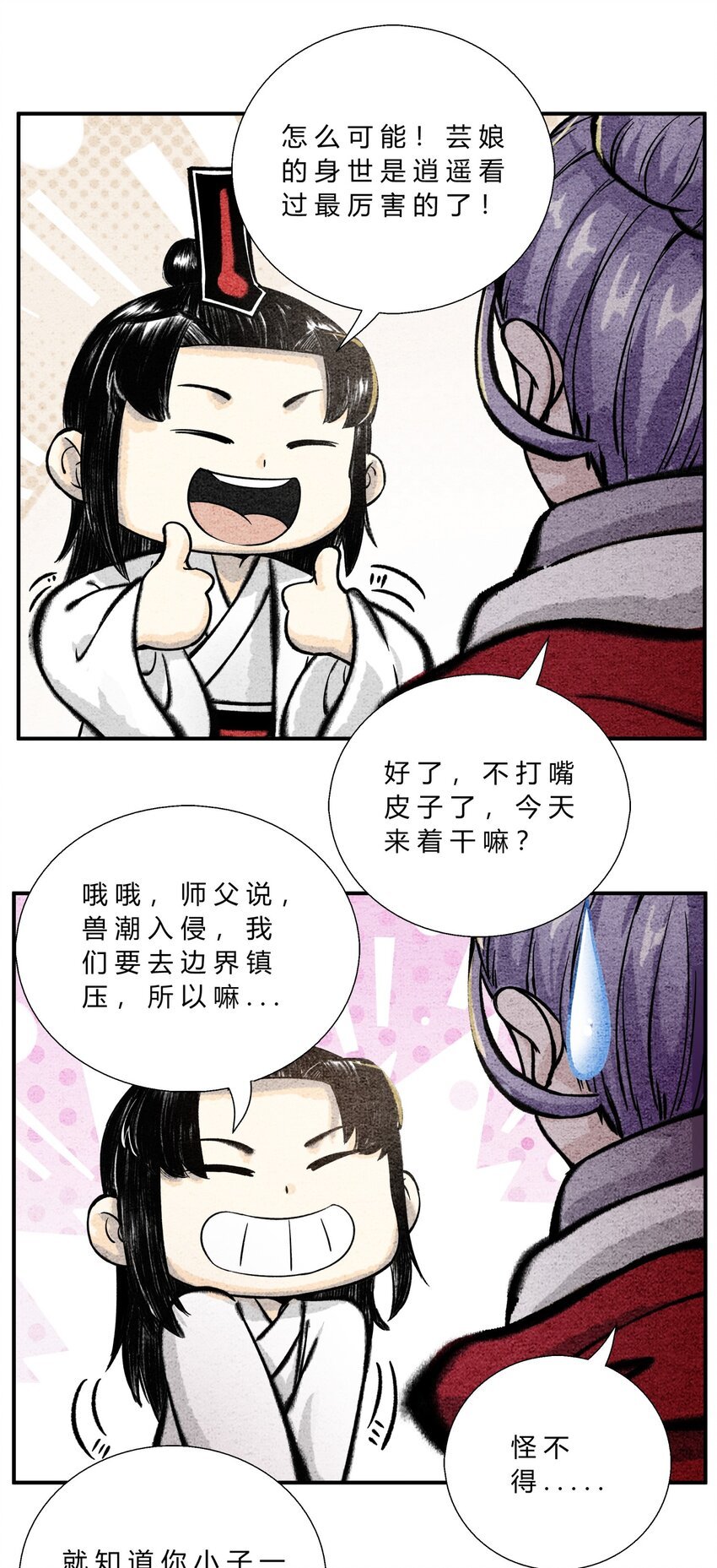 第47话 芸娘的秘密