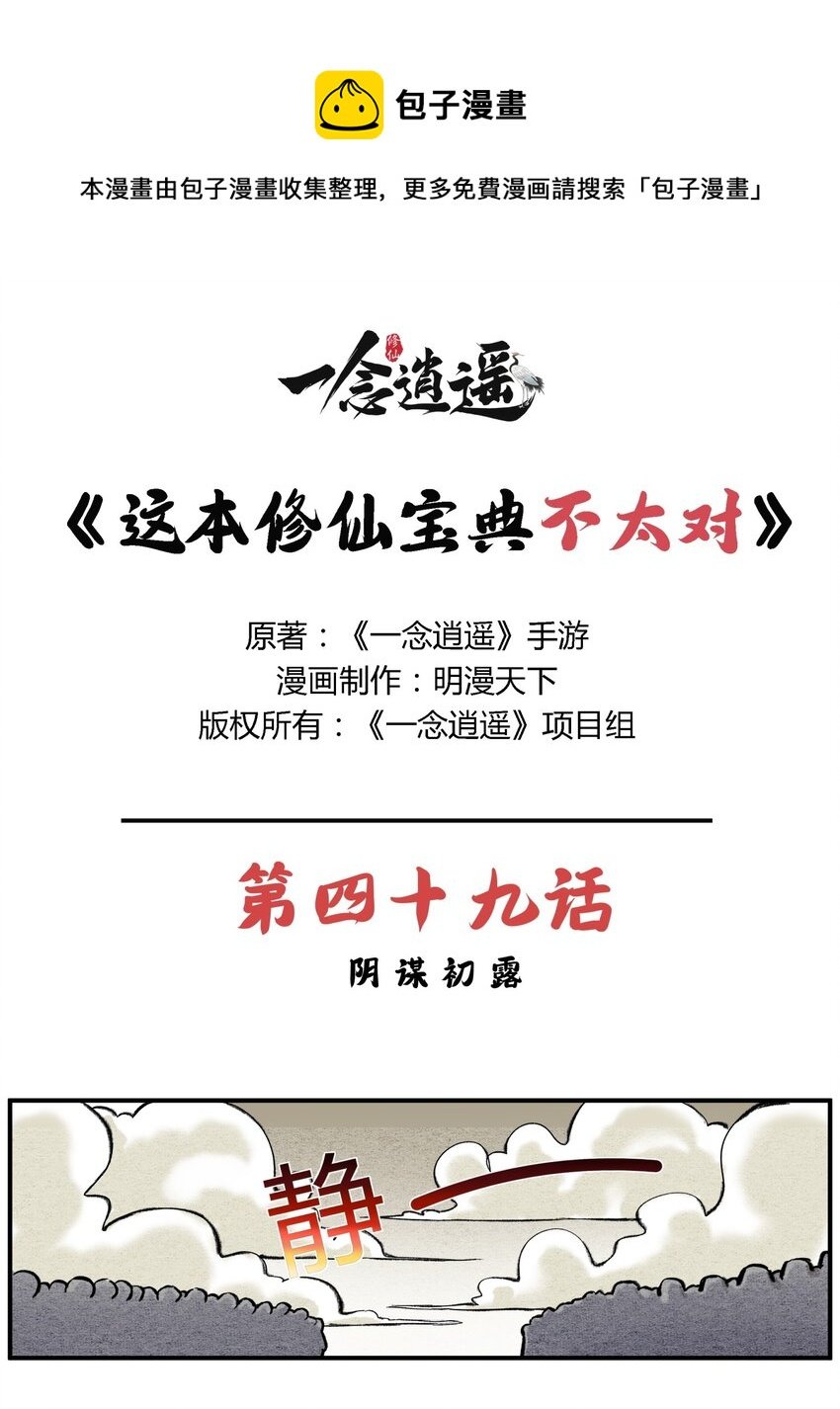 第49话 阴谋初露