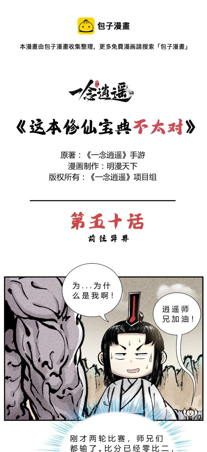 第50话 前往异界