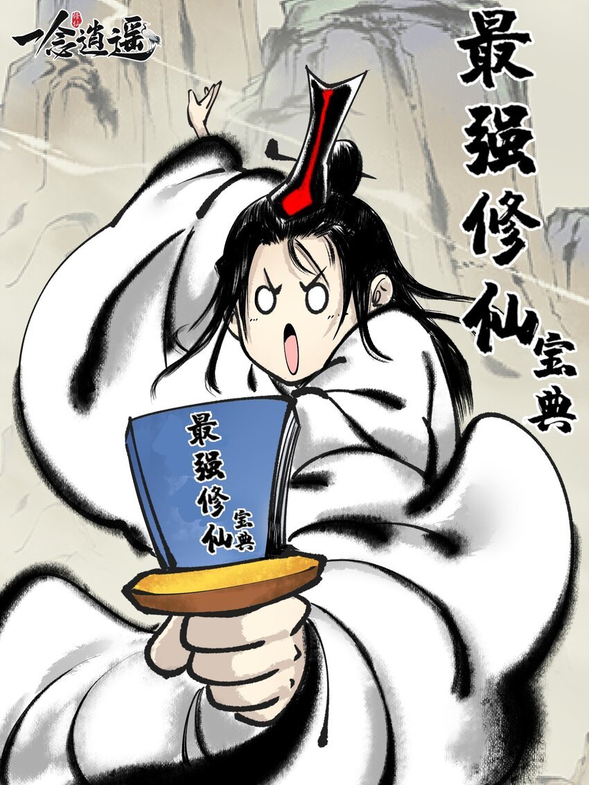 第六话 灵丹妙药，提升修为