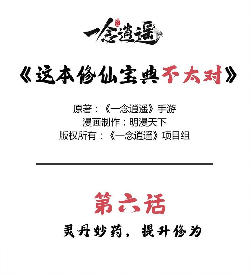 第六话 灵丹妙药，提升修为