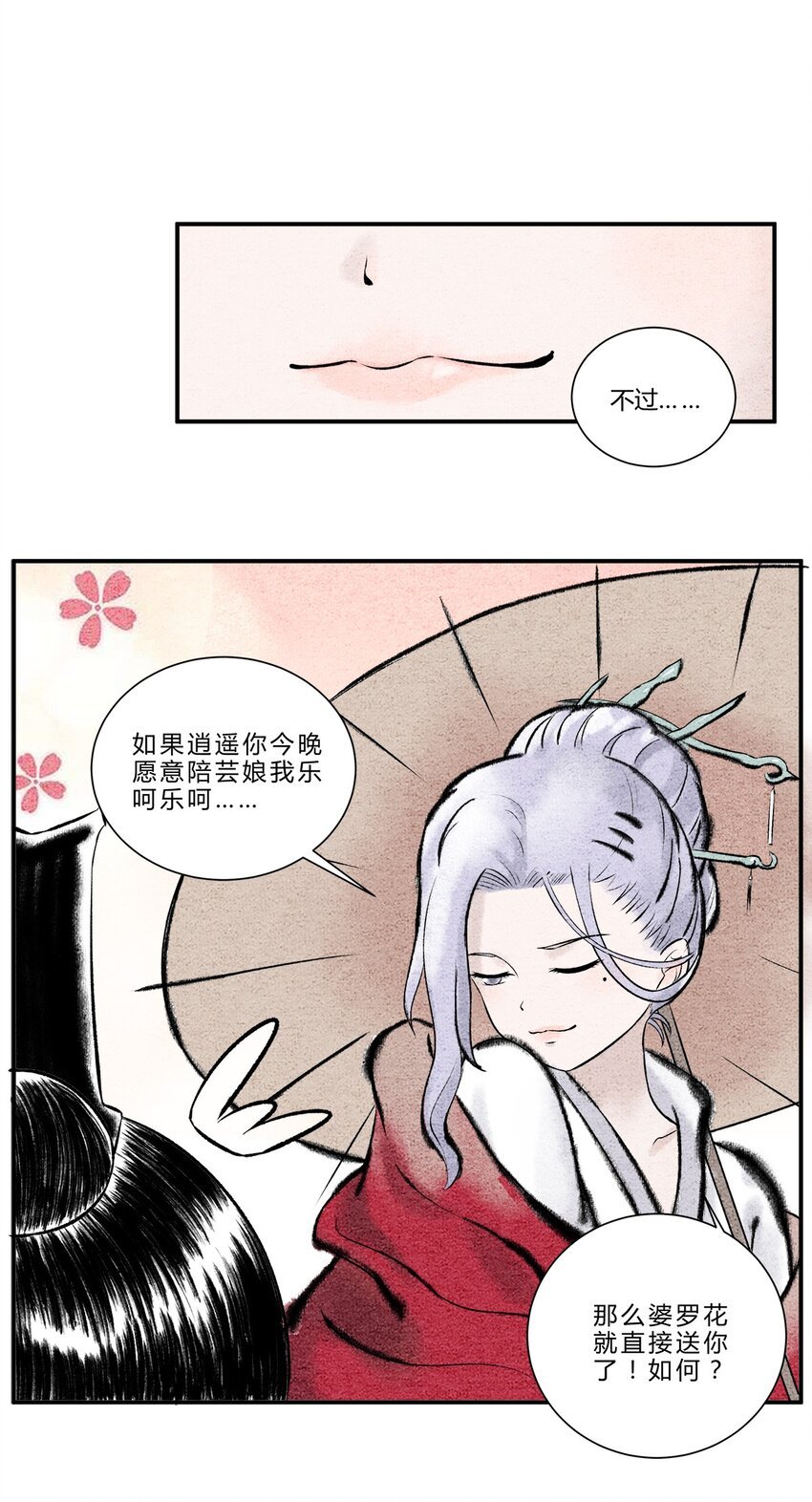 第八话 芸娘的交易