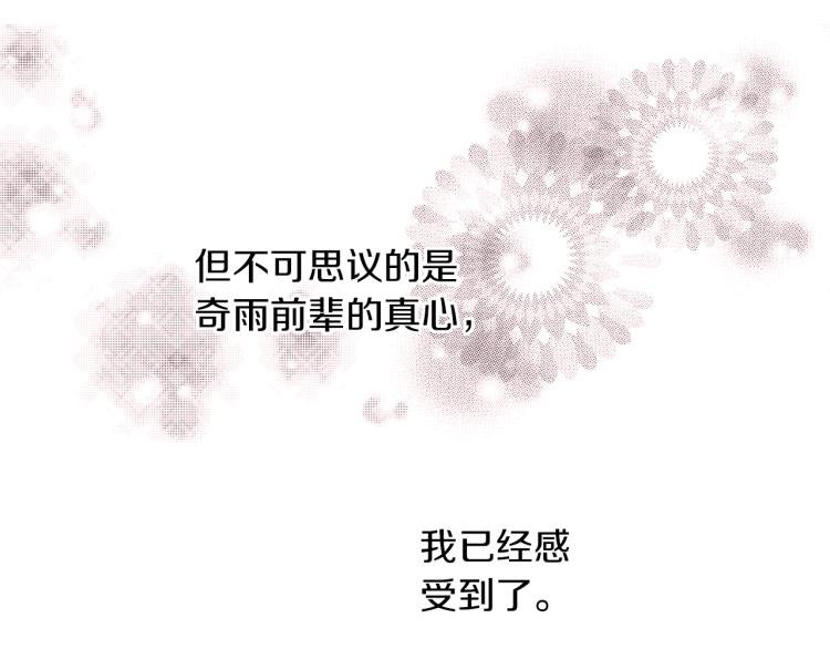 第15话 奇妙的感情