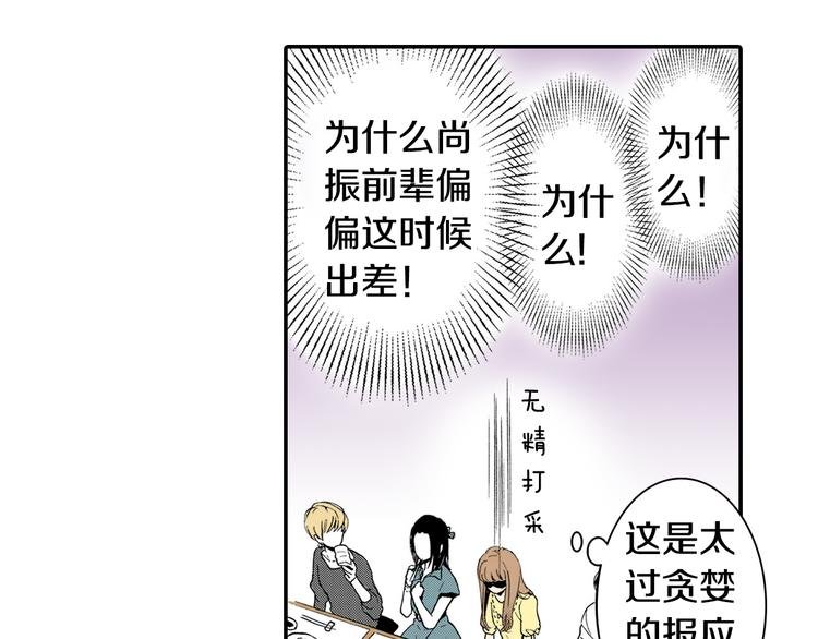 第2话 前辈的告白？