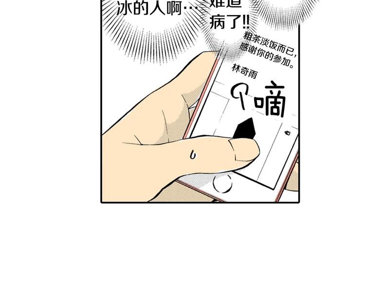 第2话 前辈的告白？