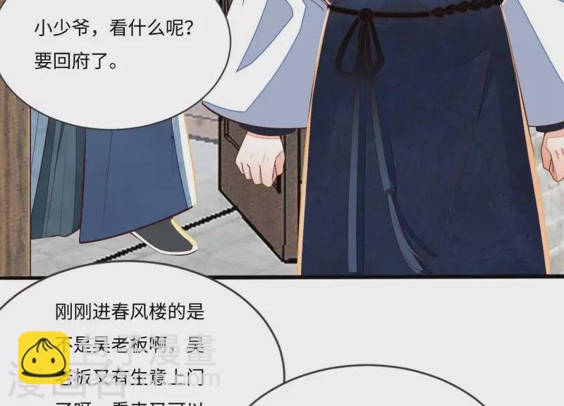第17话 你给我下了迷药！