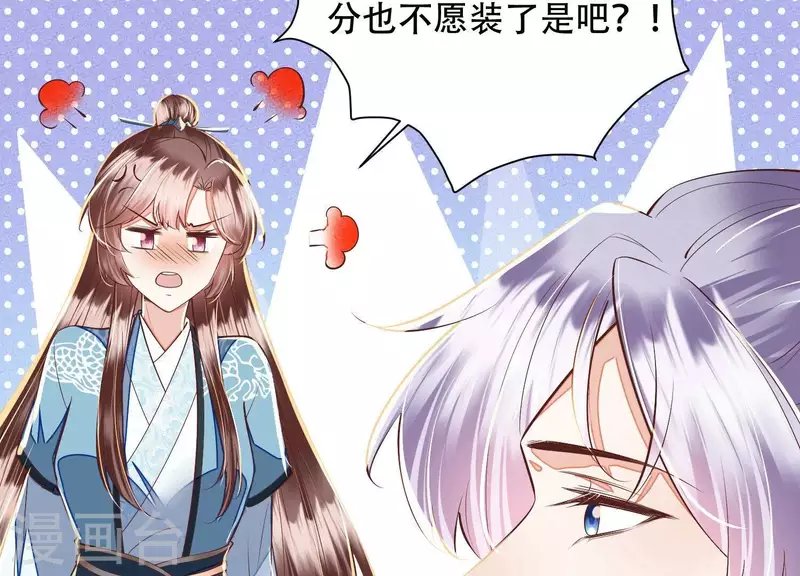 第18话 敢和陌生男人一起喝酒