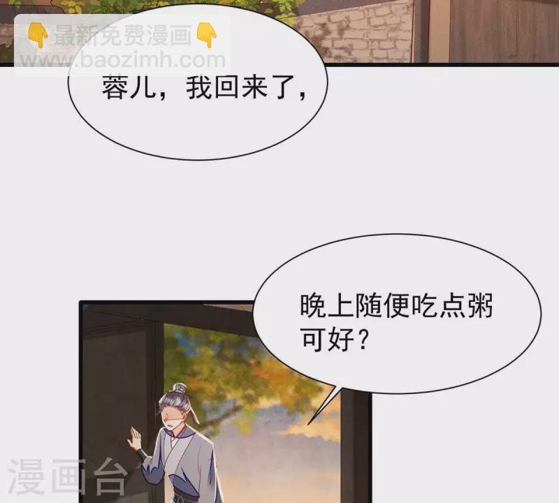 第20话 你竟然在喝安胎药？