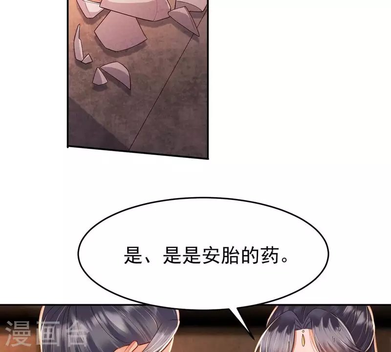 第20话 你竟然在喝安胎药？