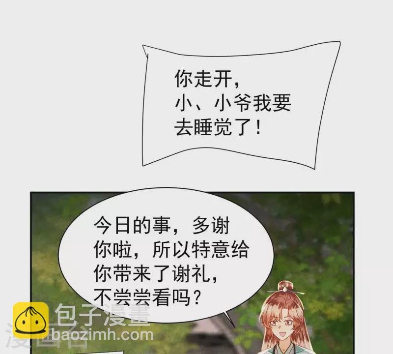 第20话 你竟然在喝安胎药？