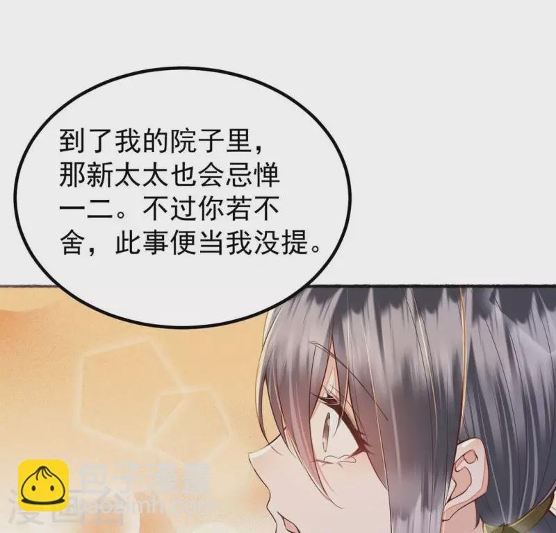 第21话 那外室不是个省油的灯