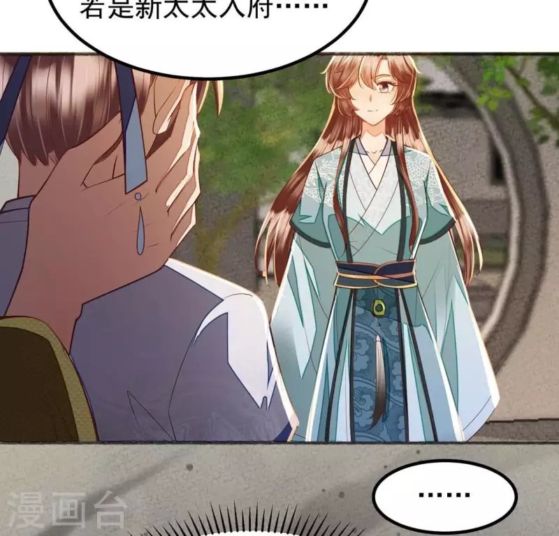 第21话 那外室不是个省油的灯