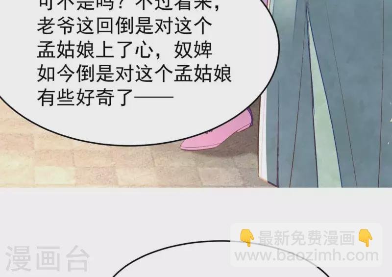 第21话 那外室不是个省油的灯