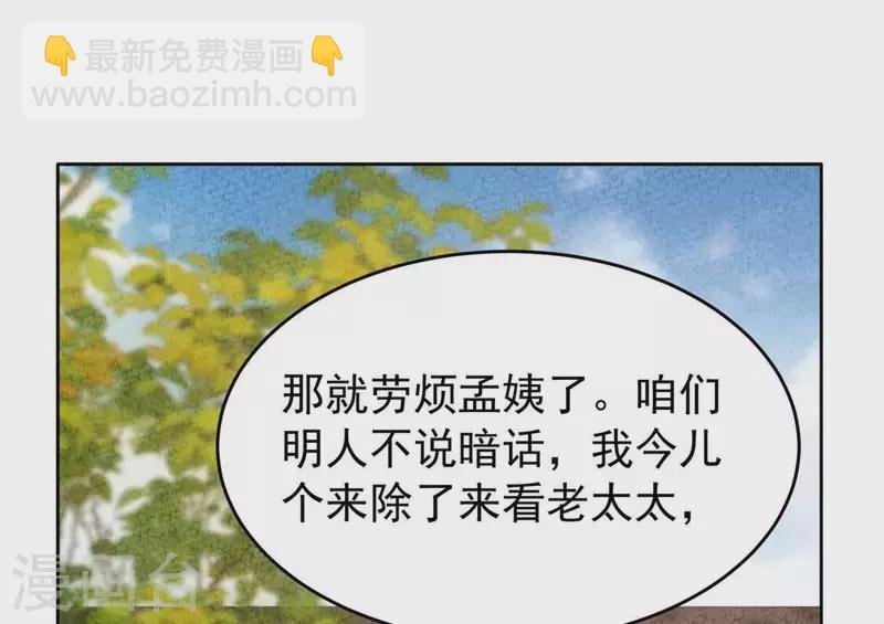 第21话 那外室不是个省油的灯
