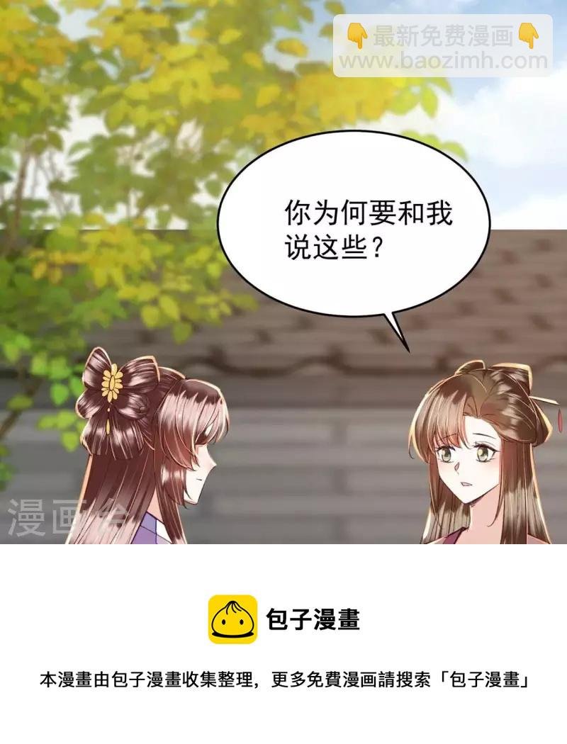 第21话 那外室不是个省油的灯
