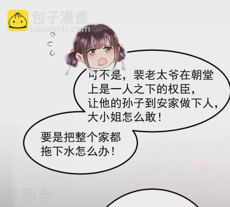 第27话 安芷，别怪我