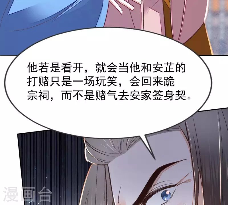 第27话 安芷，别怪我