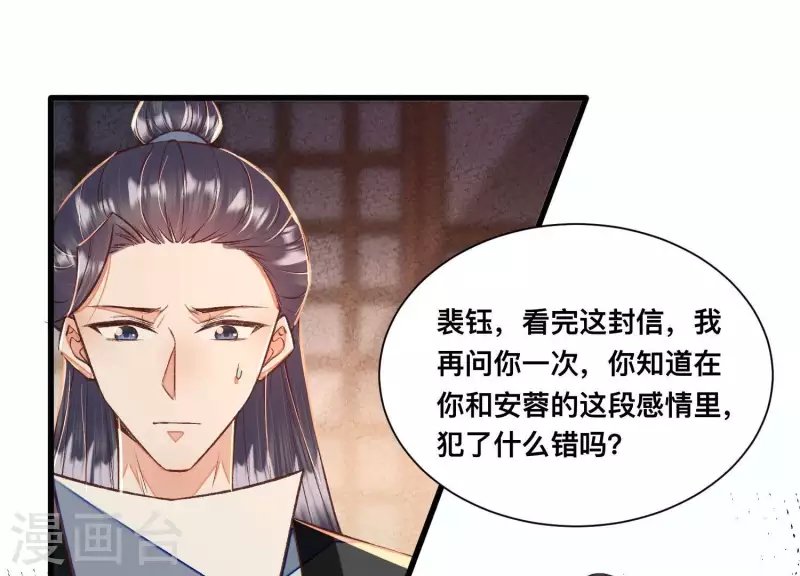 第29话 不该被安蓉所迷惑