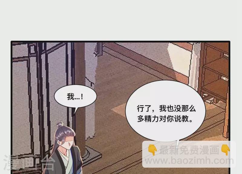 第29话 不该被安蓉所迷惑