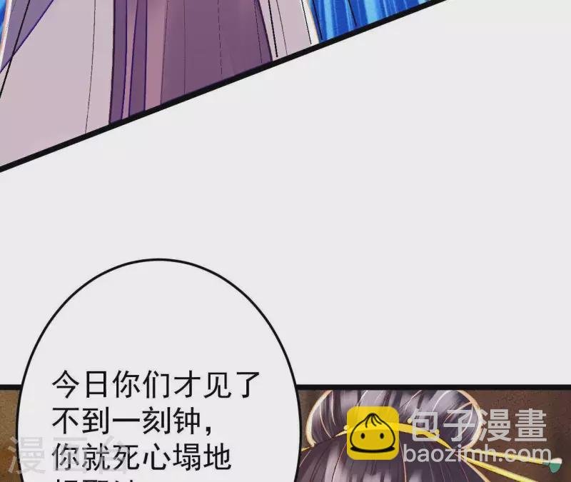 第35话 我要娶安芷！我就要她