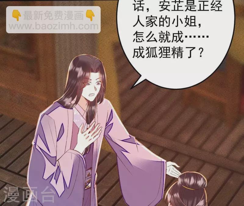 第35话 我要娶安芷！我就要她