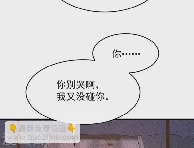 第36话 你别哭啊，我又没碰你