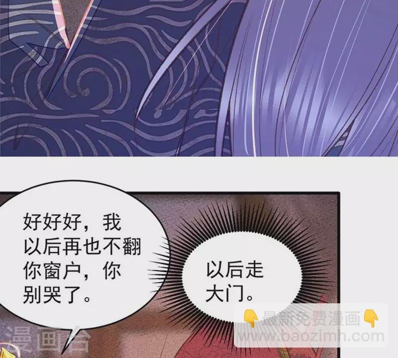 第36话 你别哭啊，我又没碰你