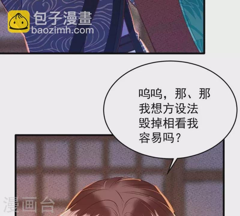 第36话 你别哭啊，我又没碰你