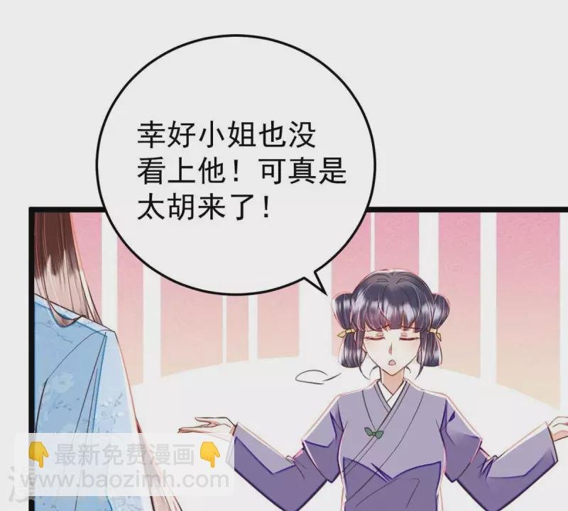 第37话 幸好小姐也没看上他！