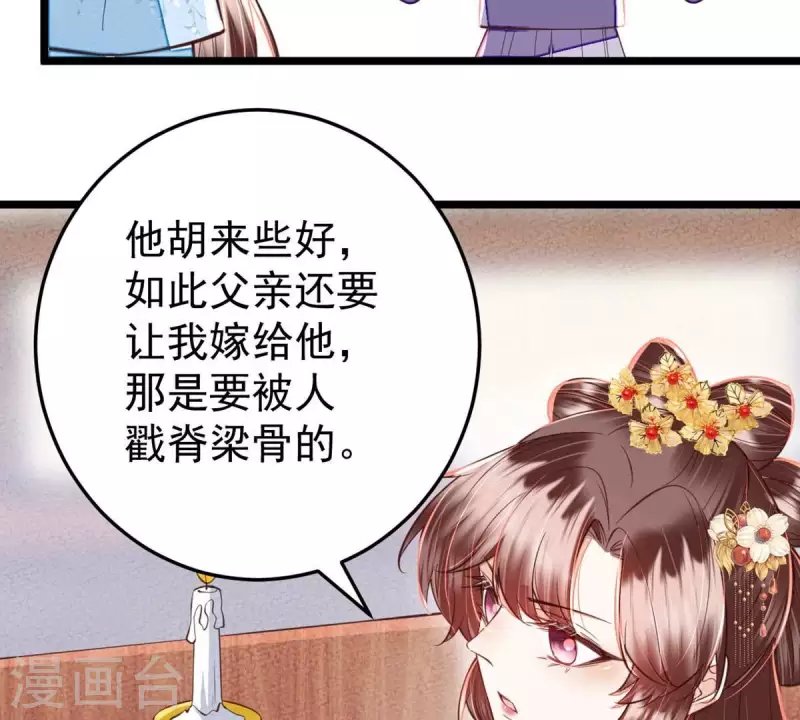 第37话 幸好小姐也没看上他！