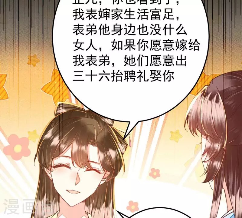 第37话 幸好小姐也没看上他！