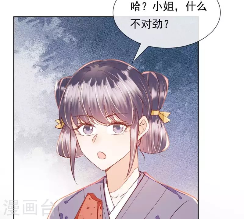 第39话 当然是去陪我的夫人