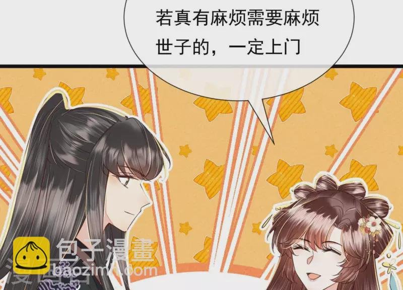 第41话 裴阙，我有点腿软了。