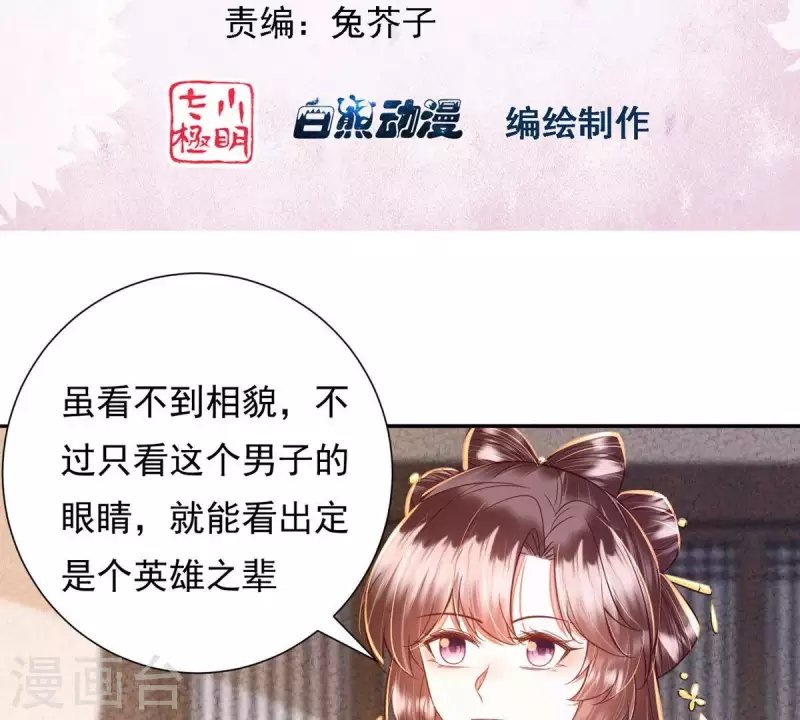 第45话 你可有喜欢的人？