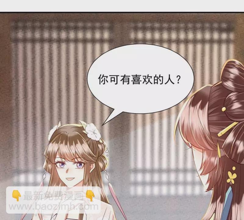 第45话 你可有喜欢的人？