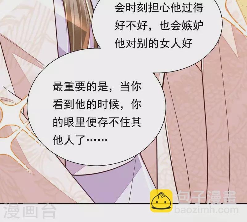 第45话 你可有喜欢的人？