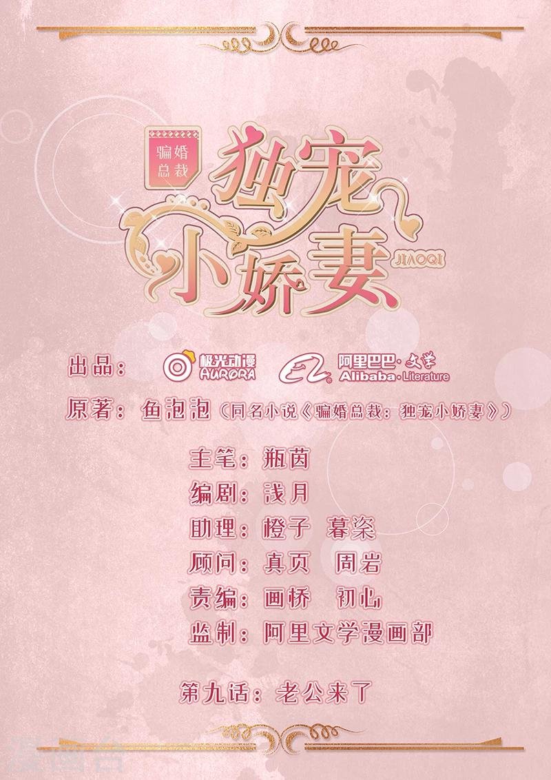 第9话 老公来了