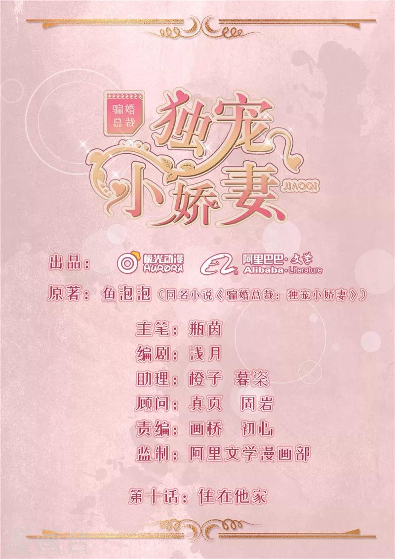 第10话 住在他家