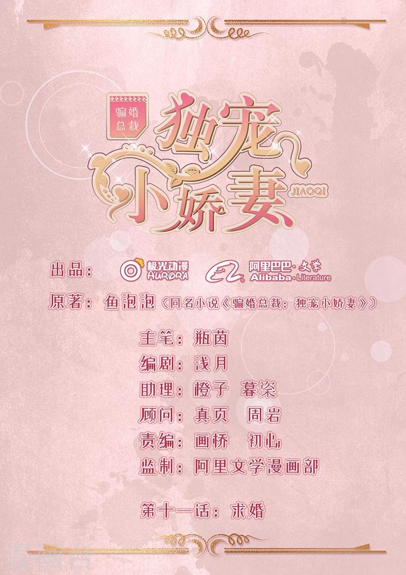 第11话 求婚