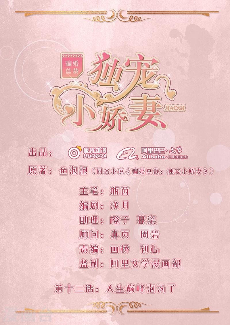 第12话 人生巅峰泡汤了