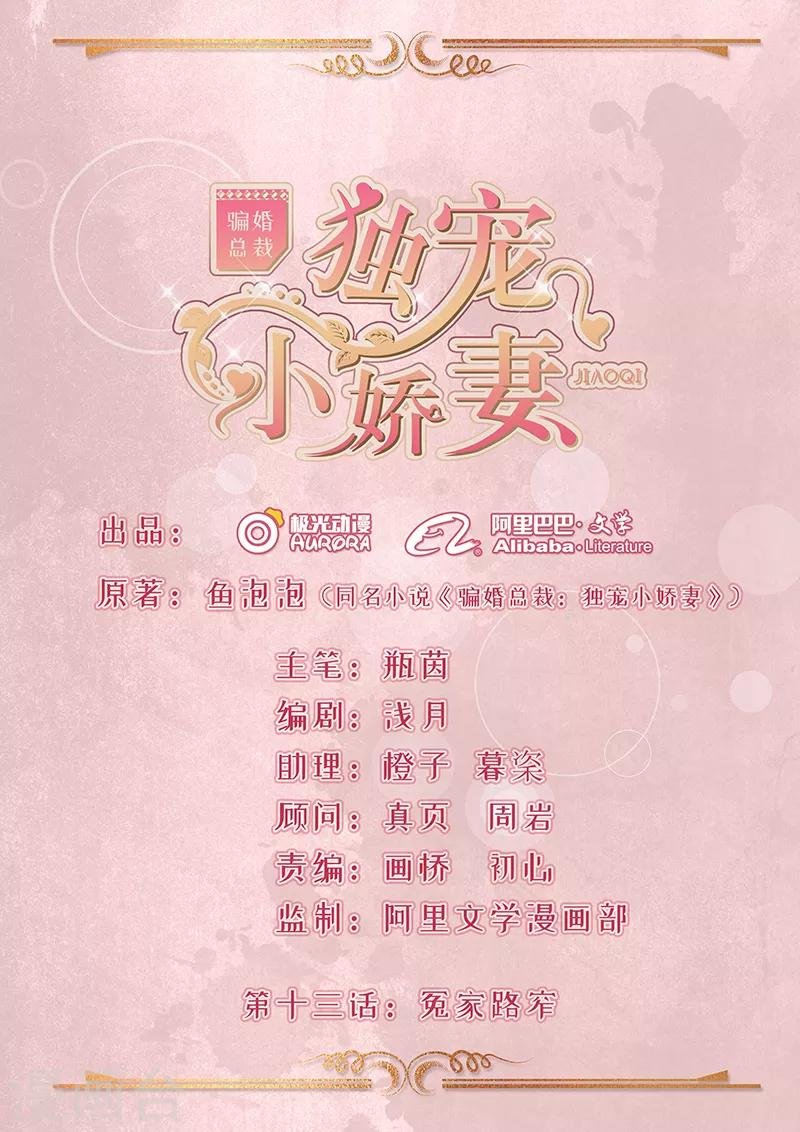 第13话 喝药