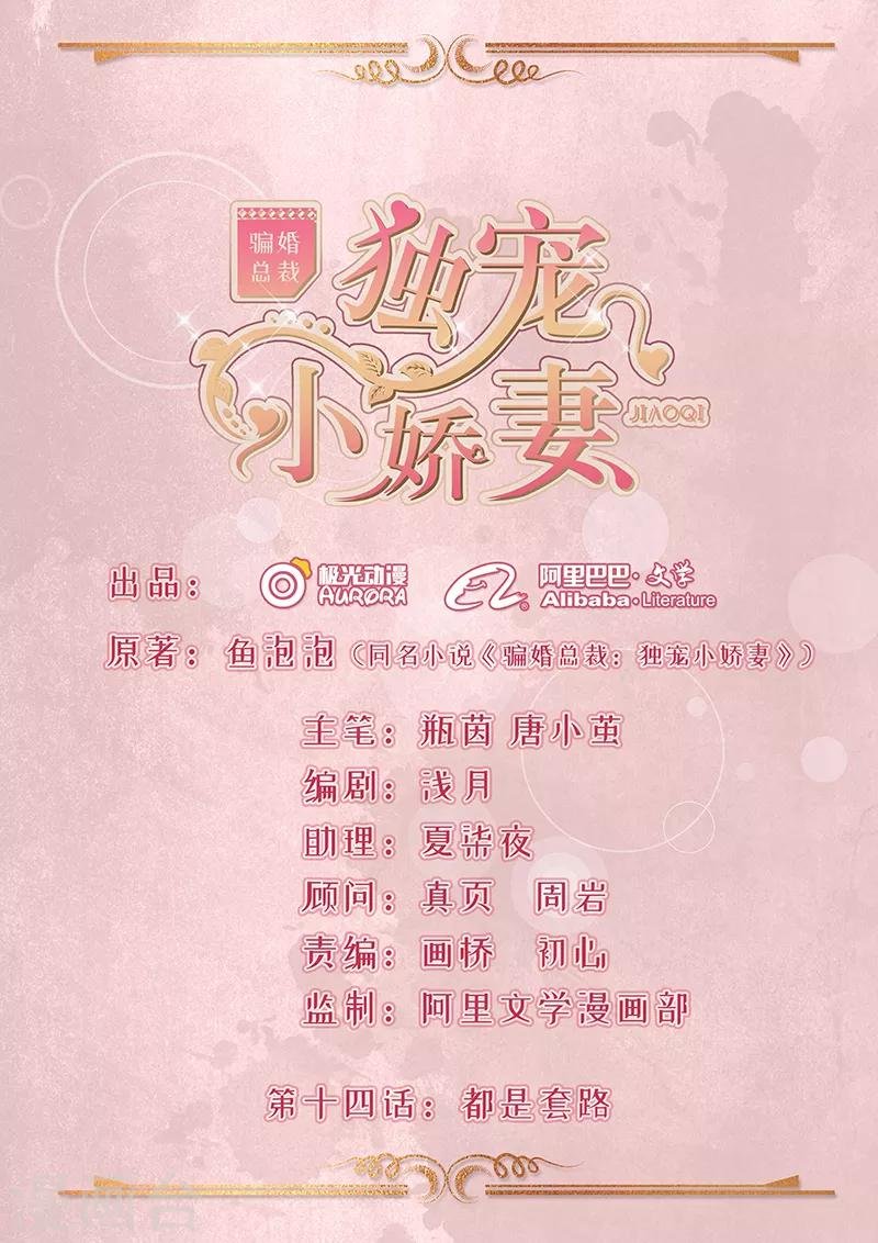 第14话 都是套路